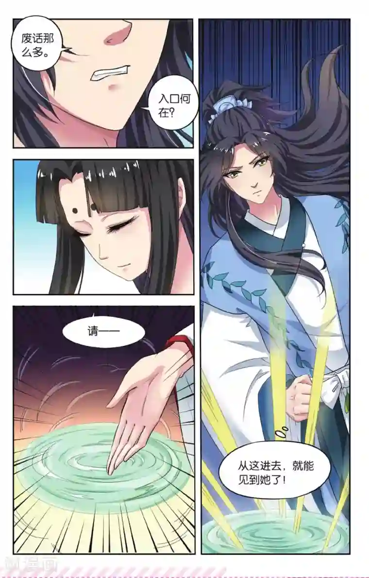 饕餮记第78话 无肠公（2）3