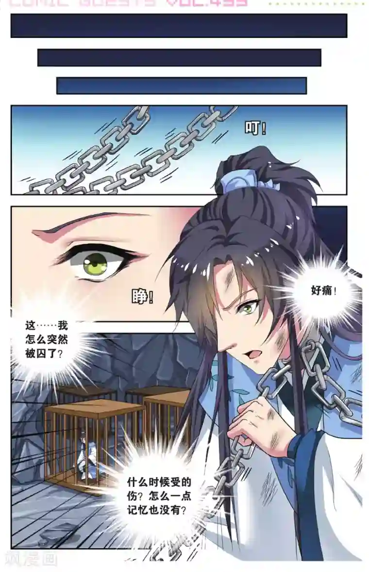 饕餮记第78话 无肠公（2）3