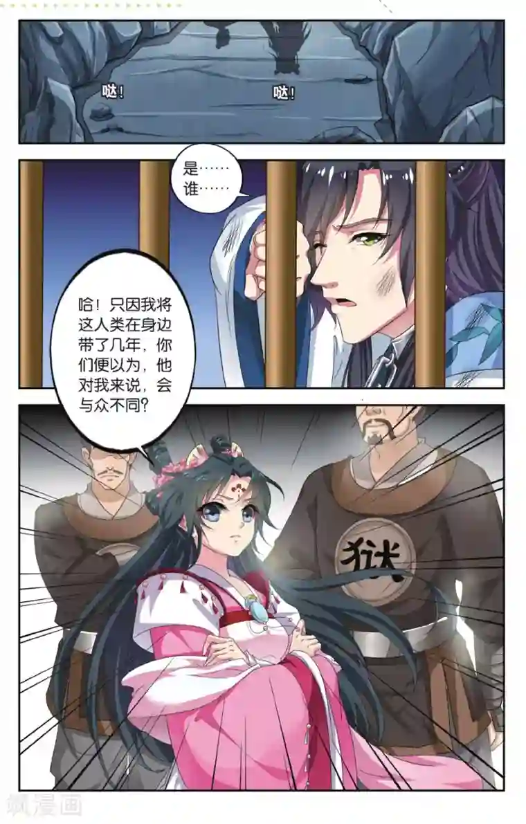 饕餮记第78话 无肠公（2）3