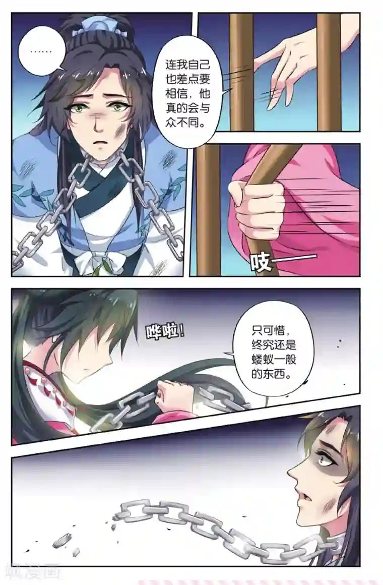 饕餮记第78话 无肠公（2）3