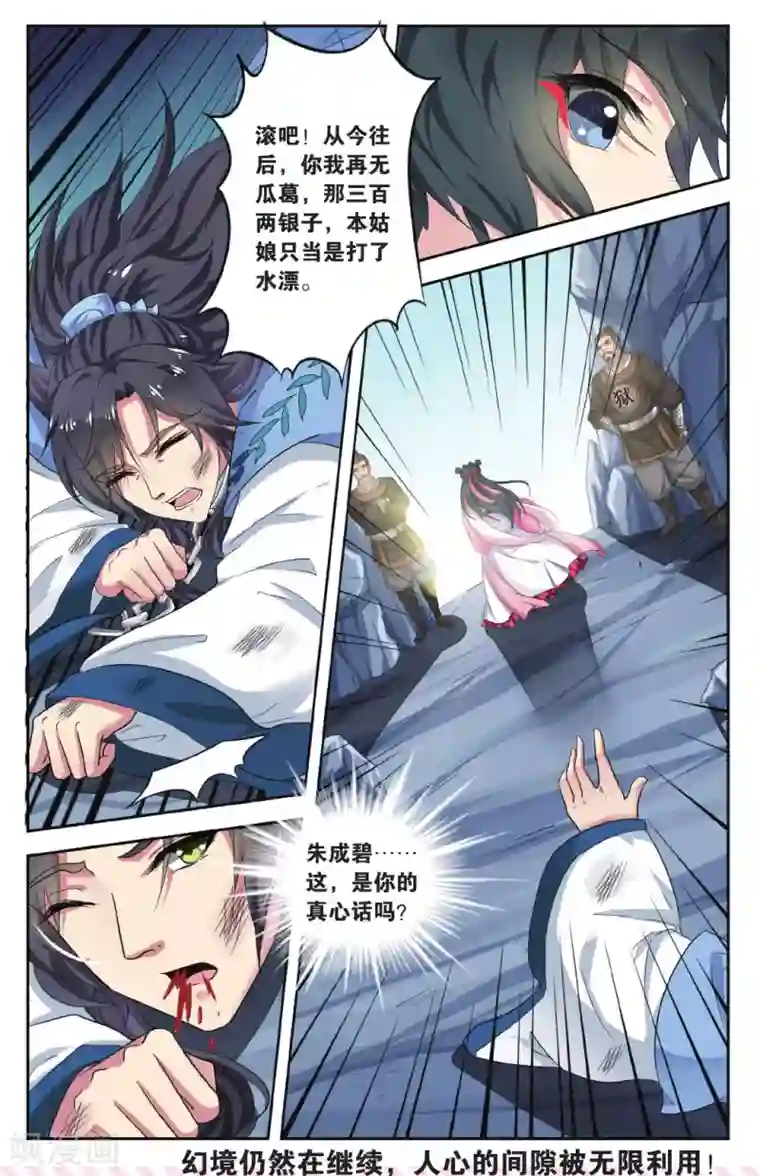 饕餮记第78话 无肠公（2）3