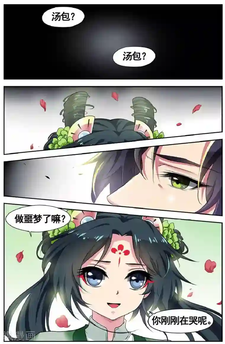 饕餮记第79话 无肠公（3）1