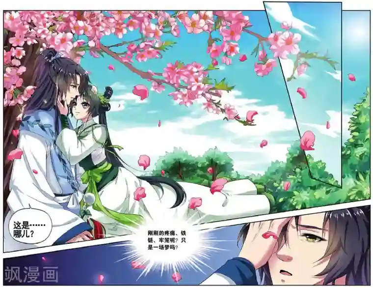 饕餮记第79话 无肠公（3）1