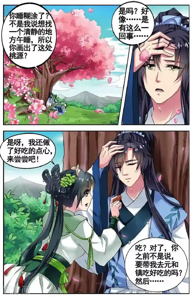 饕餮记第79话 无肠公（3）1