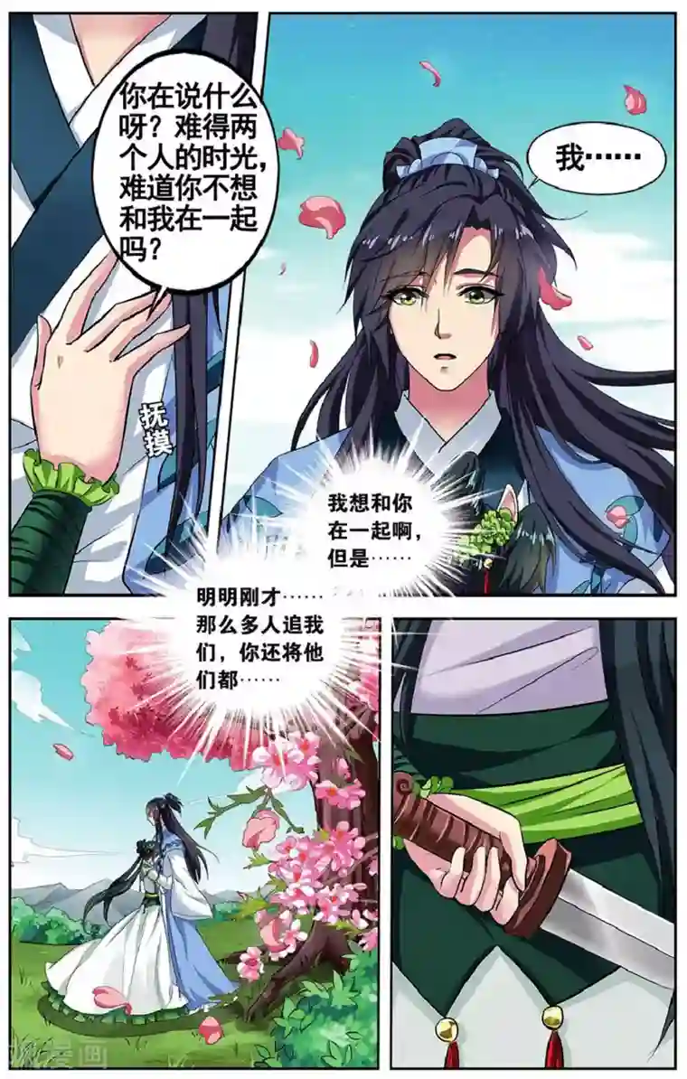 饕餮记第79话 无肠公（3）1