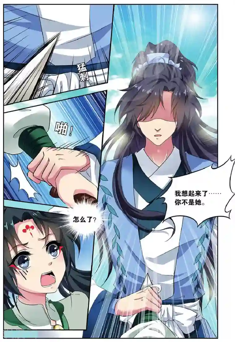 饕餮记第79话 无肠公（3）1