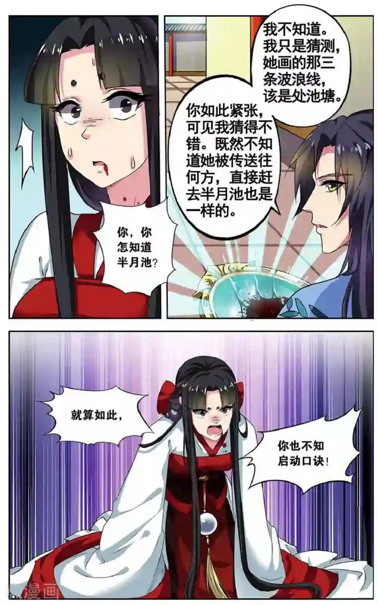 饕餮记第81话 无肠公（3）3