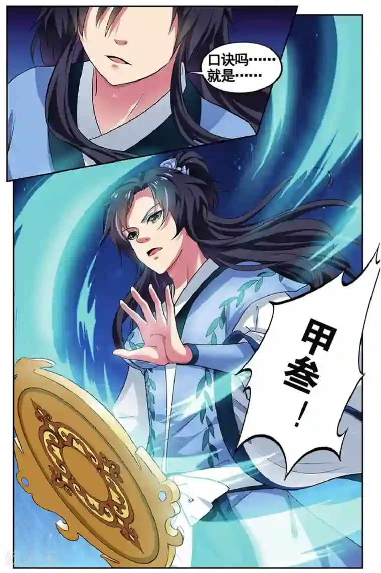 饕餮记第81话 无肠公（3）3