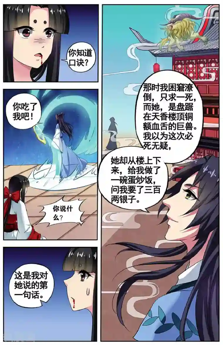 饕餮记第81话 无肠公（3）3