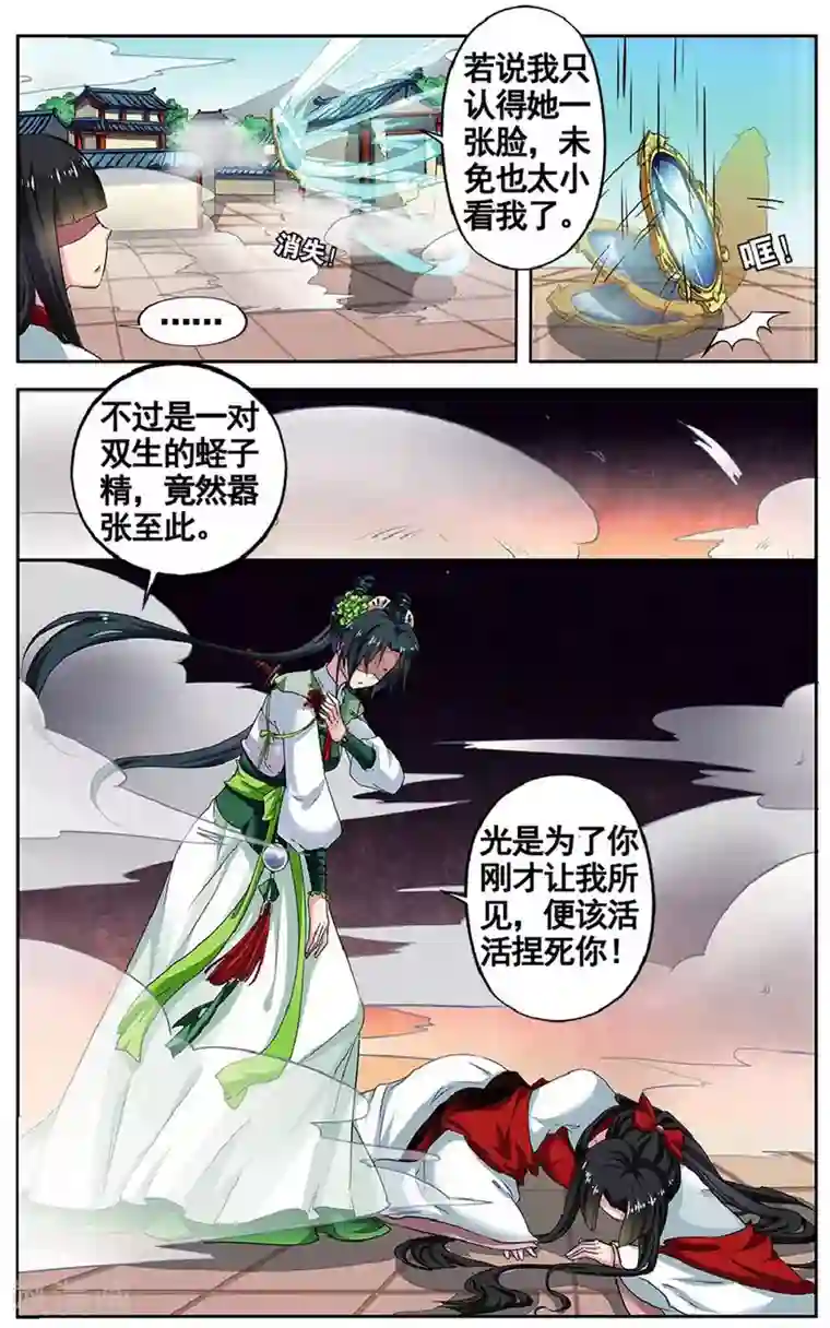 饕餮记第81话 无肠公（3）3