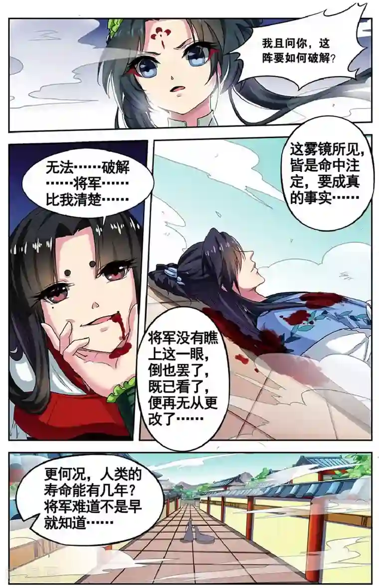 饕餮记第81话 无肠公（3）3