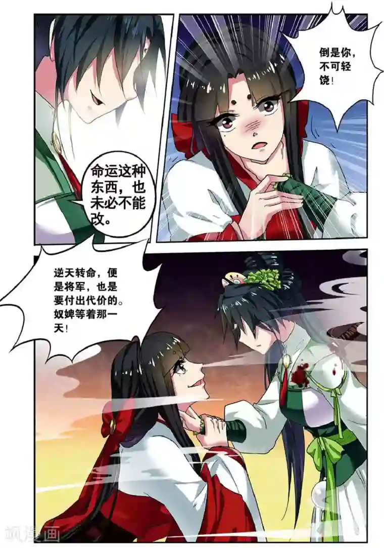 饕餮记第81话 无肠公（3）3