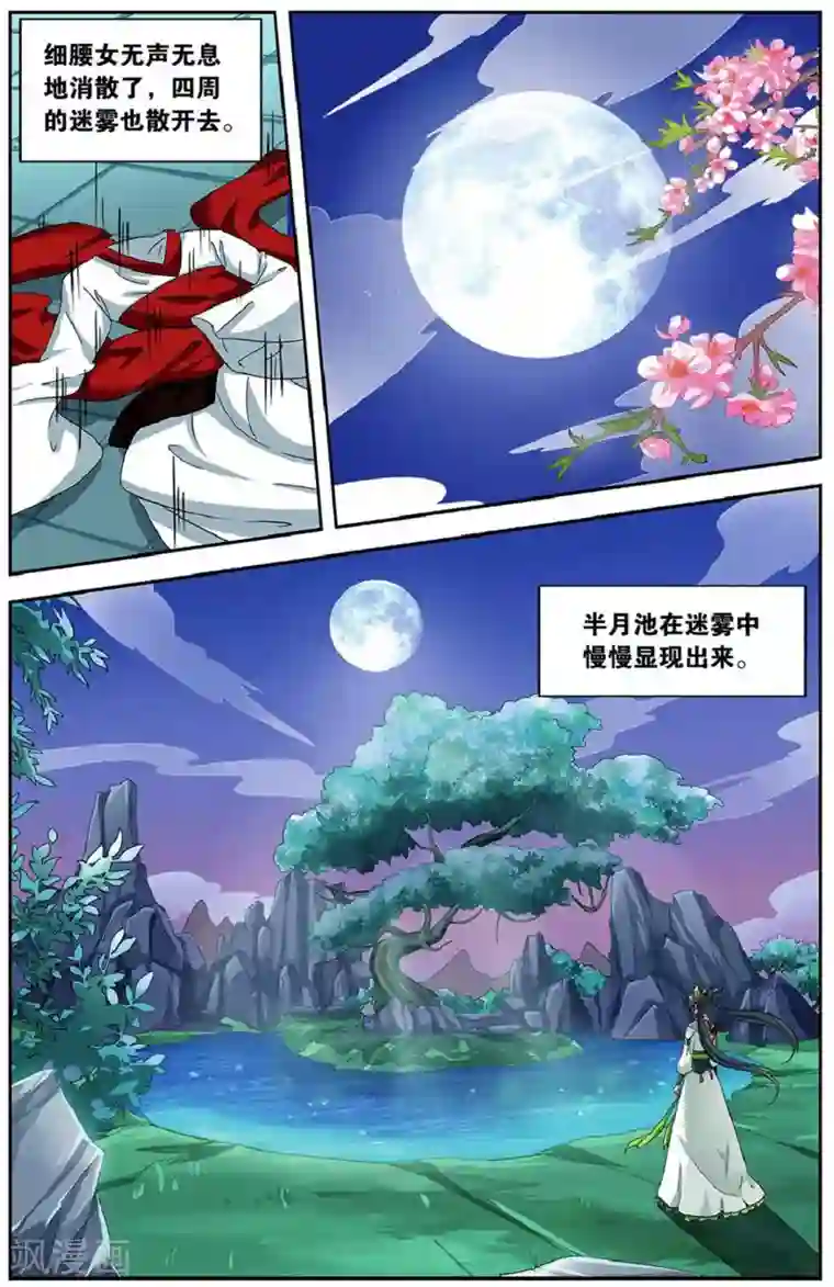 饕餮记第81话 无肠公（3）3