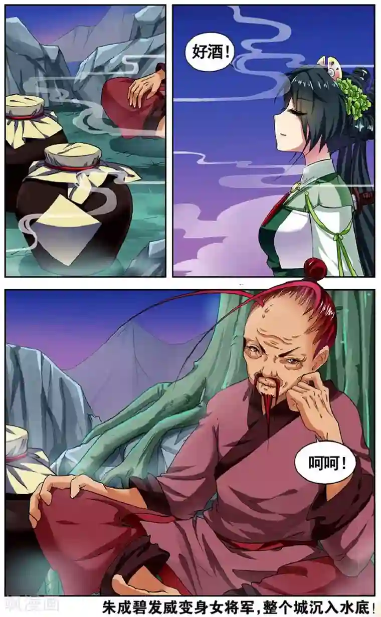 饕餮记第81话 无肠公（3）3