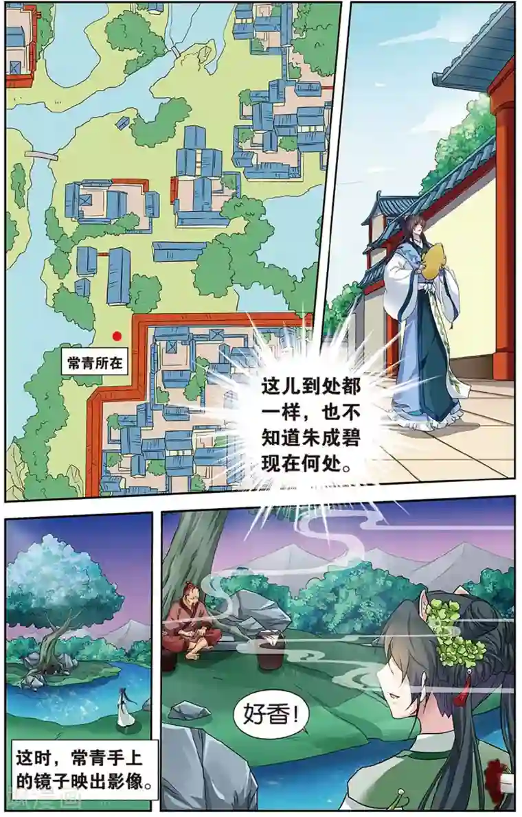 饕餮记第82话 无肠公（4）1