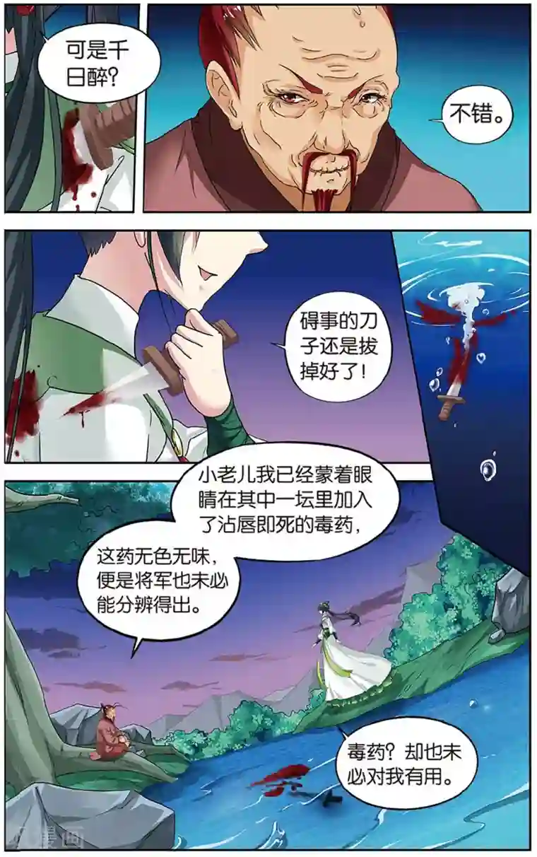 饕餮记第82话 无肠公（4）1