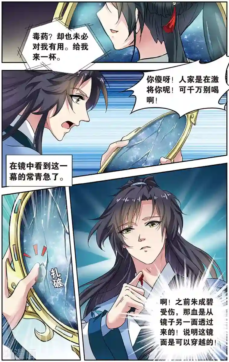 饕餮记第82话 无肠公（4）1