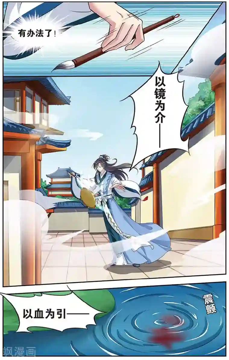 饕餮记第82话 无肠公（4）1