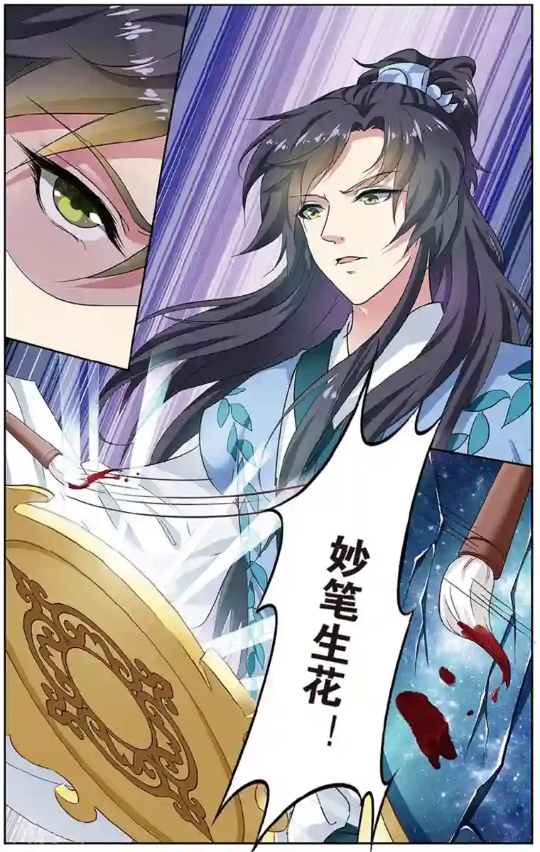 饕餮记第82话 无肠公（4）1