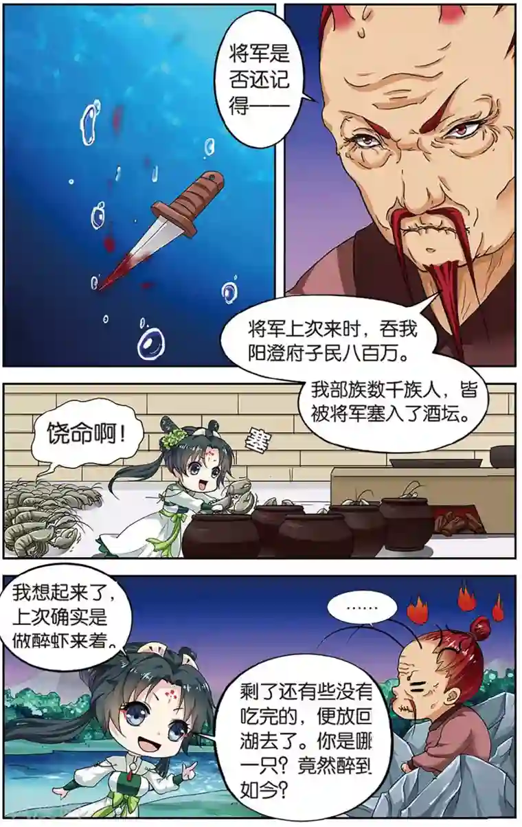 饕餮记第82话 无肠公（4）1