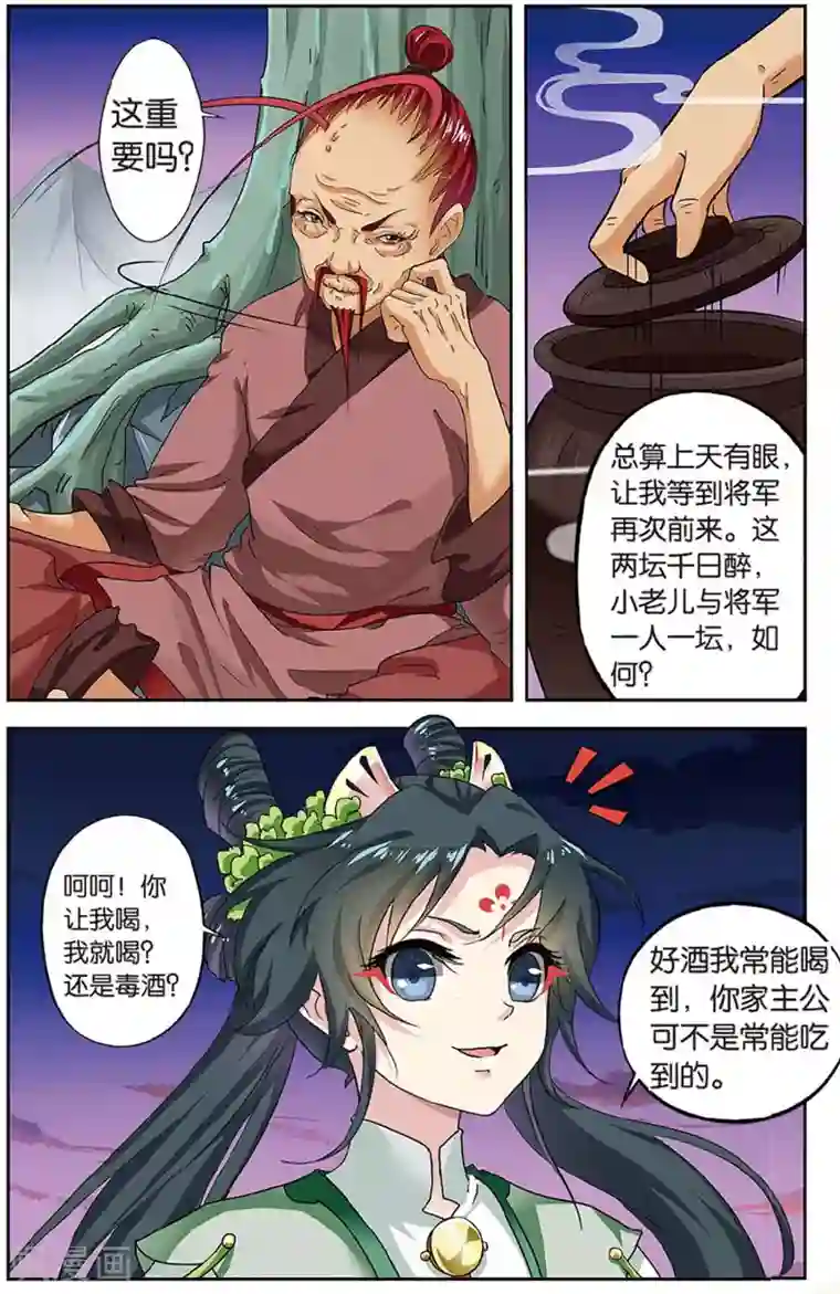 饕餮记第83话 无肠公（4）2