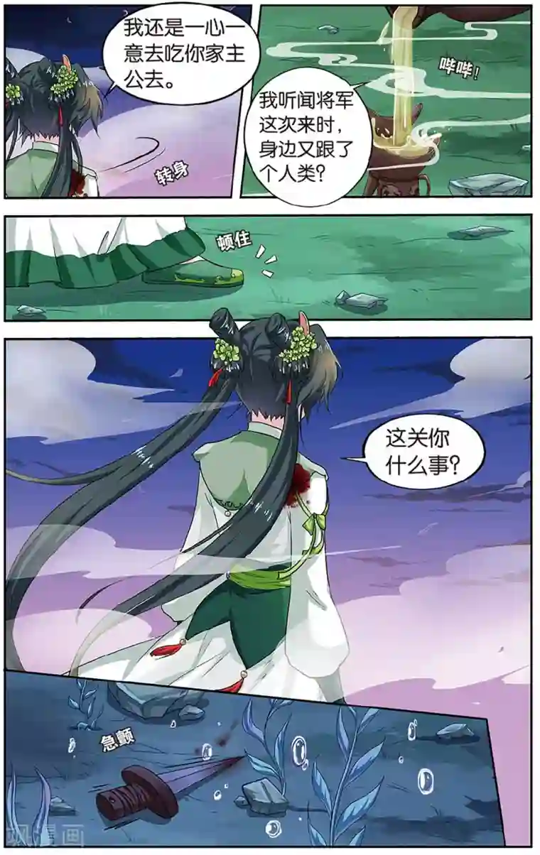 饕餮记第83话 无肠公（4）2