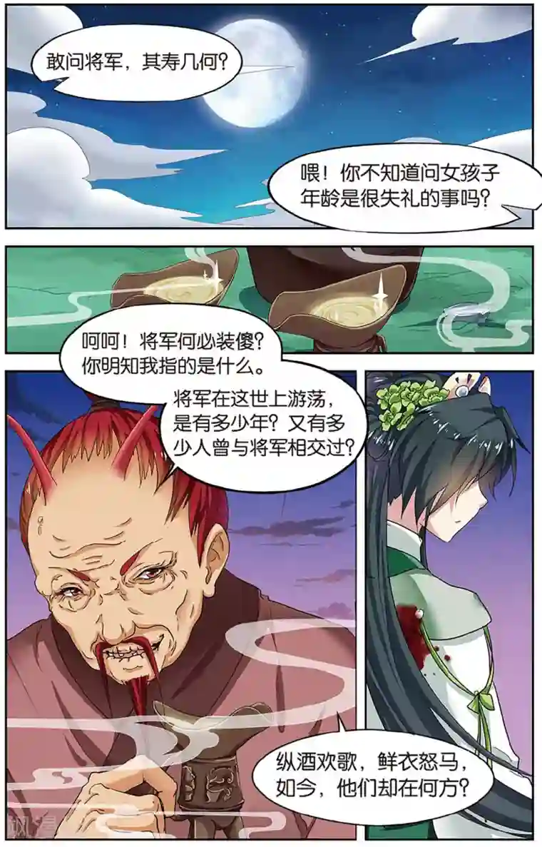 饕餮记第83话 无肠公（4）2