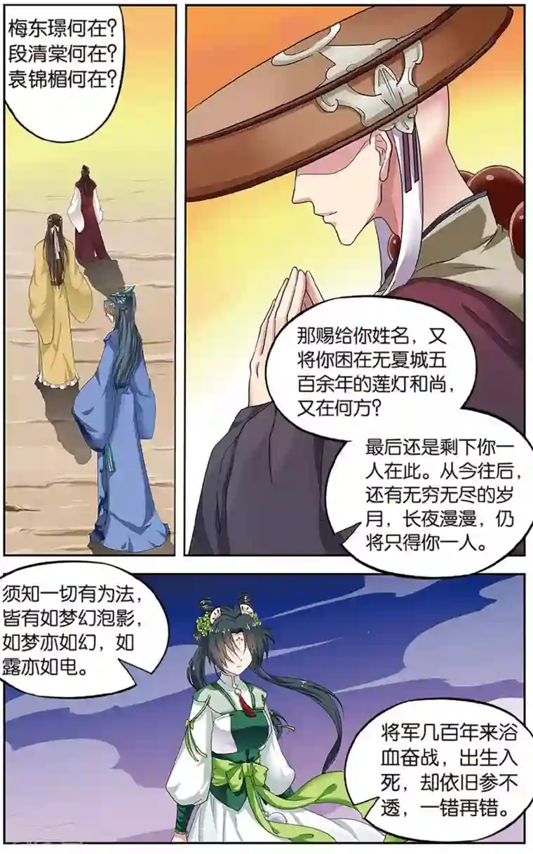 饕餮记第83话 无肠公（4）2