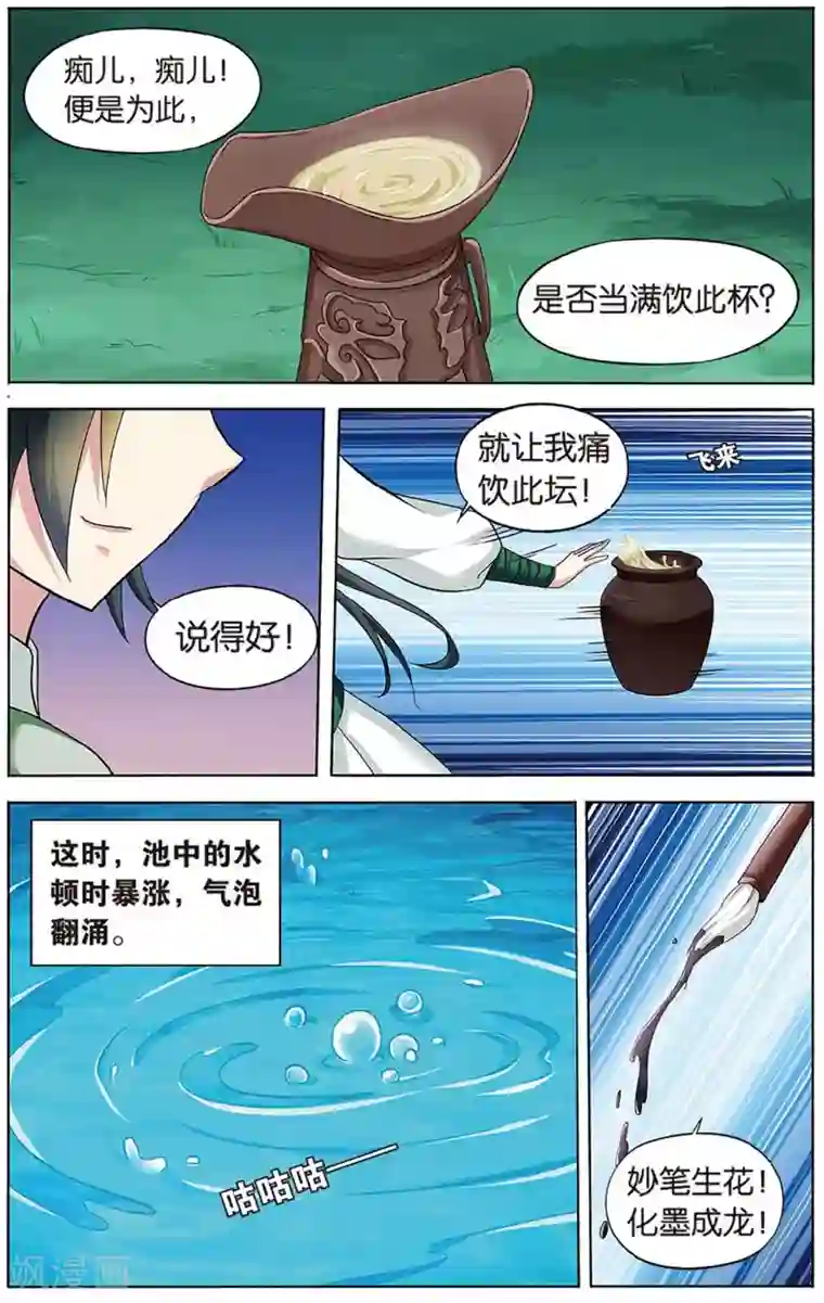 饕餮记第83话 无肠公（4）2