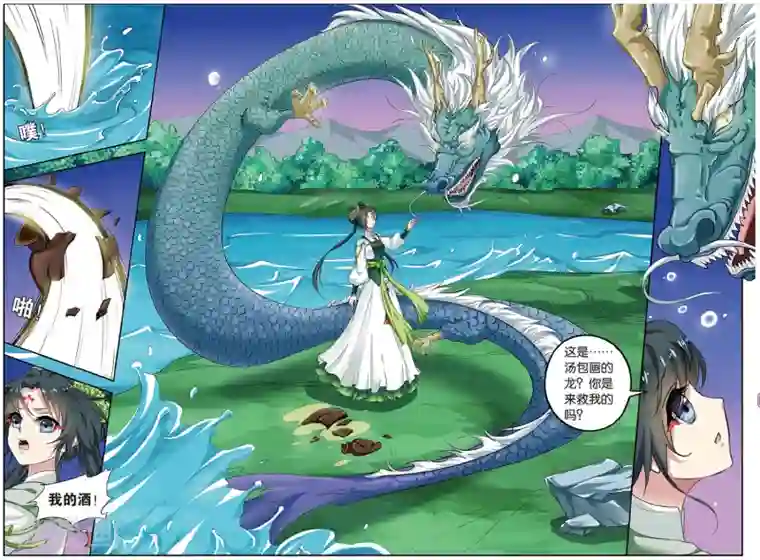 饕餮记第83话 无肠公（4）2