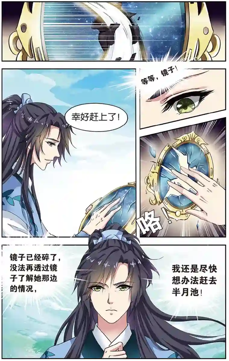 饕餮记第84话 无肠公（4）3