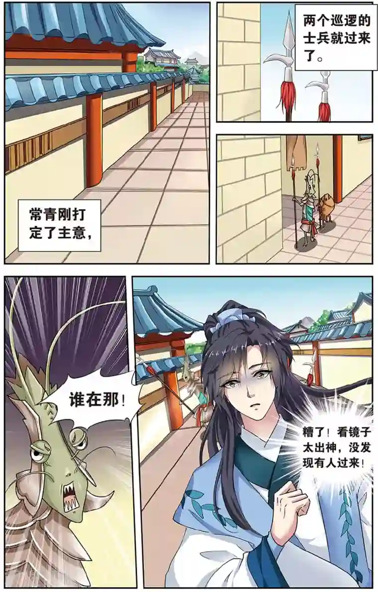 饕餮记第84话 无肠公（4）3