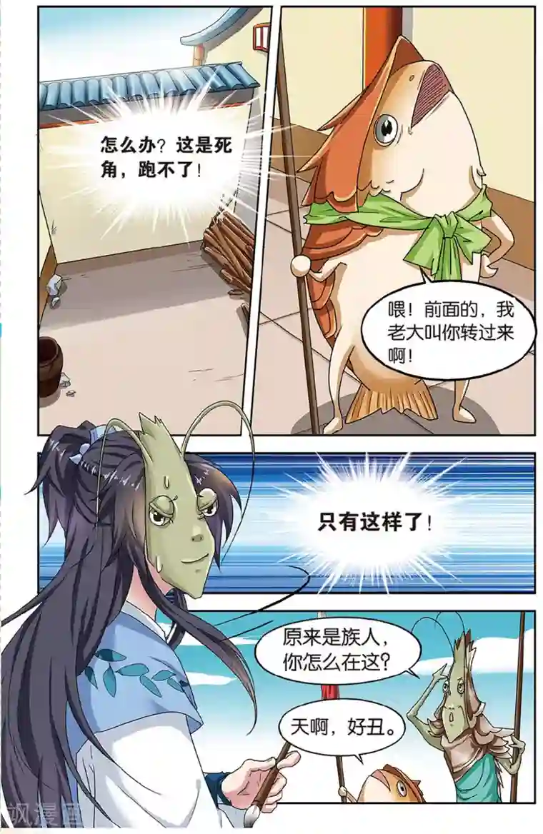 饕餮记第84话 无肠公（4）3