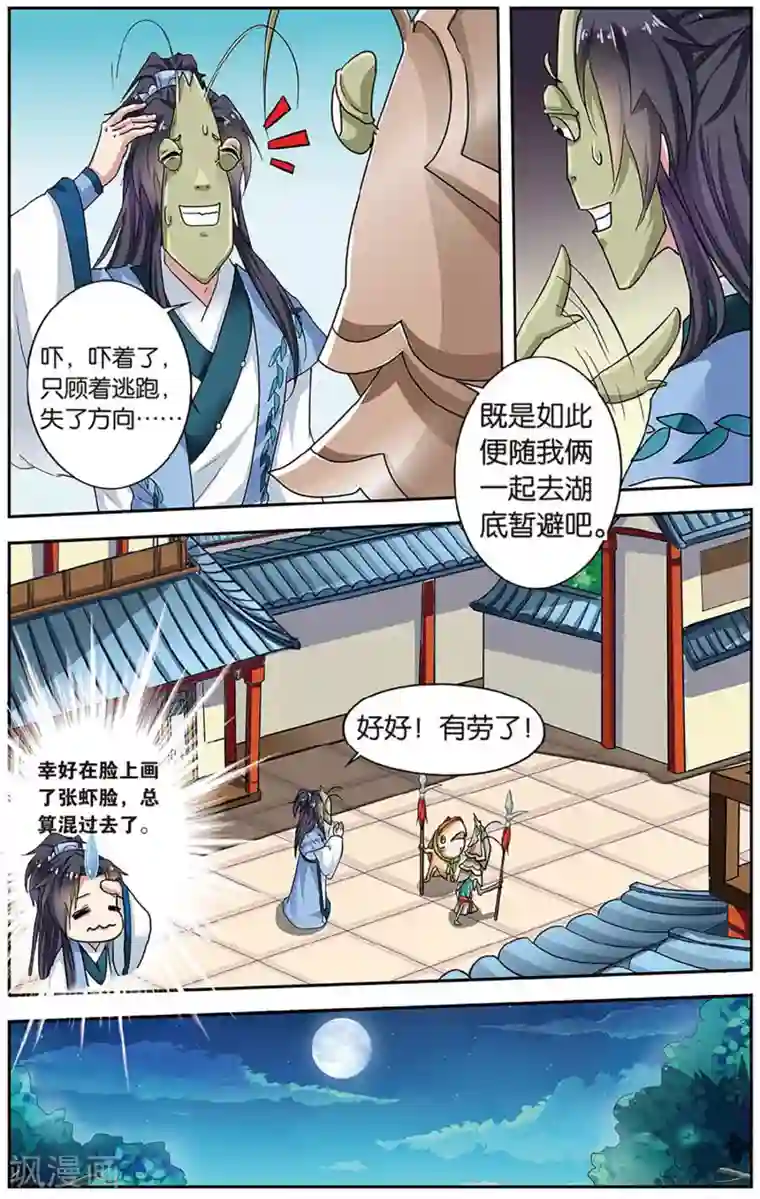 饕餮记第84话 无肠公（4）3