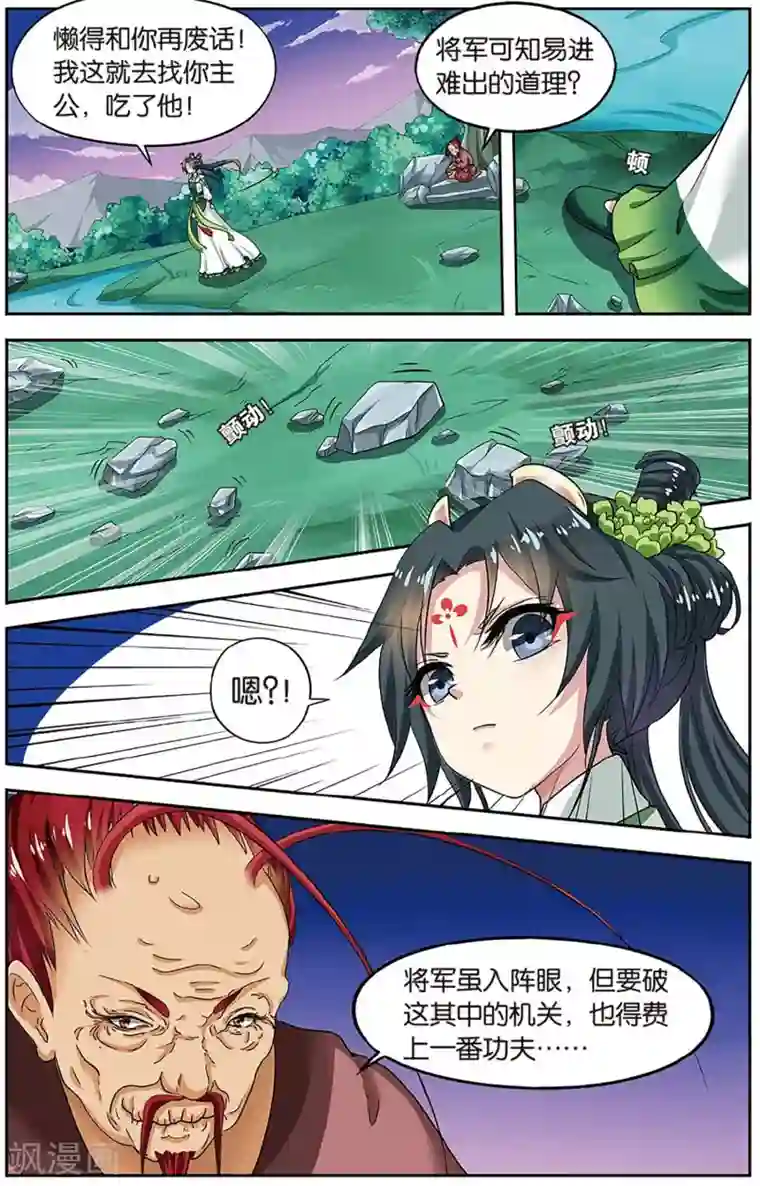 饕餮记第84话 无肠公（4）3