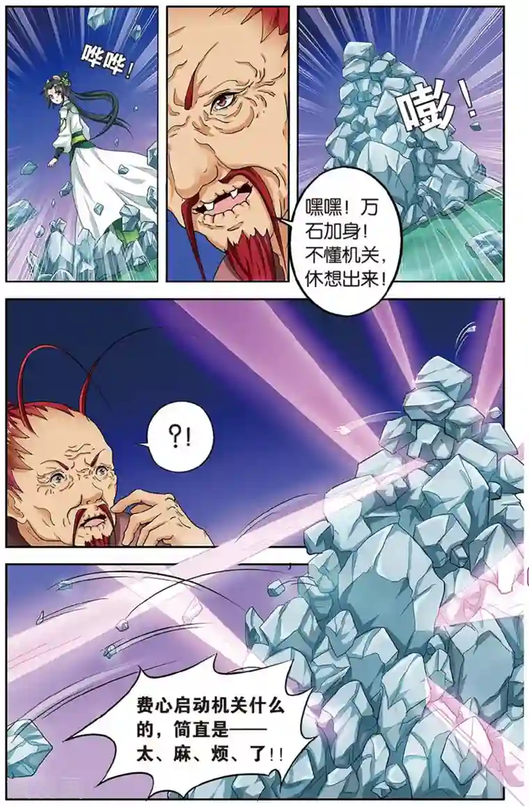 饕餮记第84话 无肠公（4）3