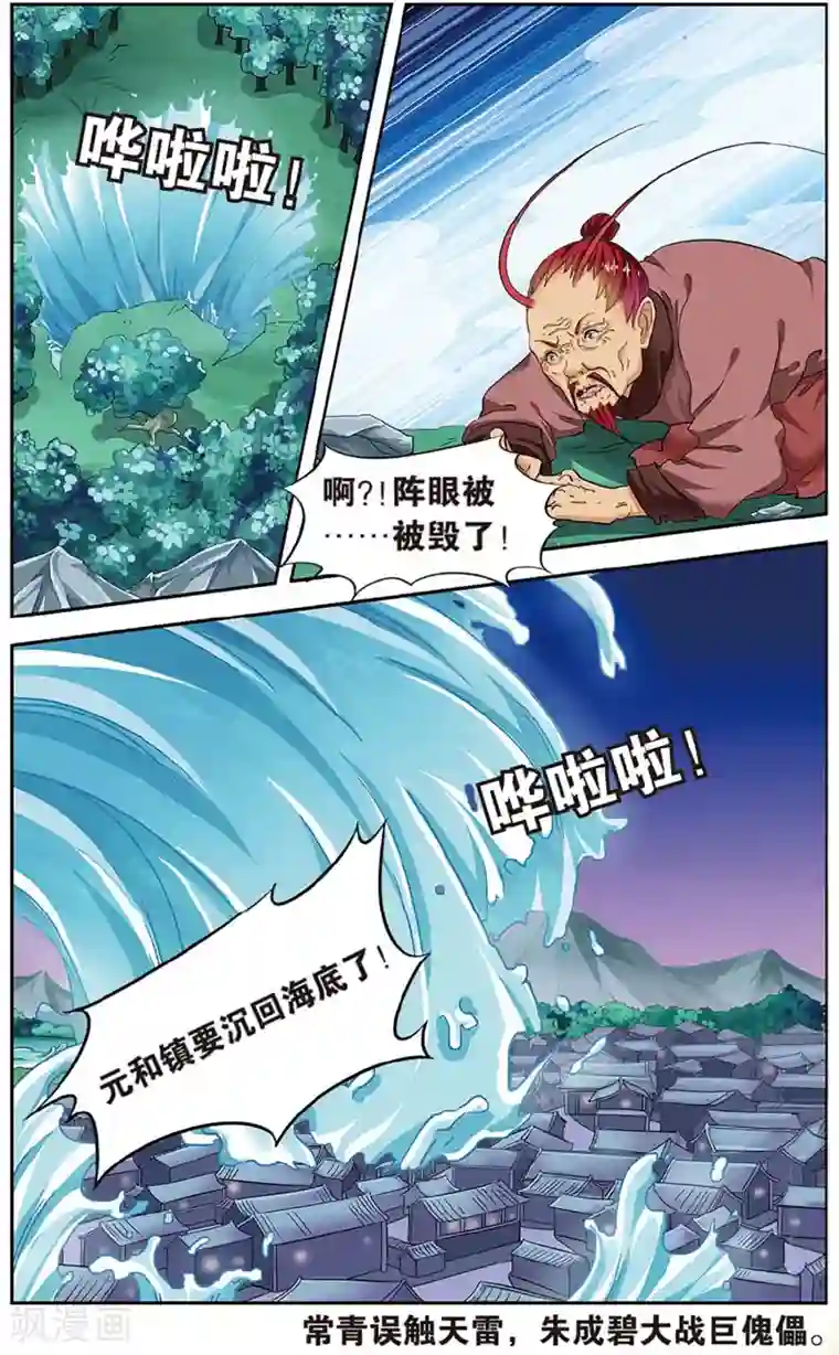 饕餮记第84话 无肠公（4）3