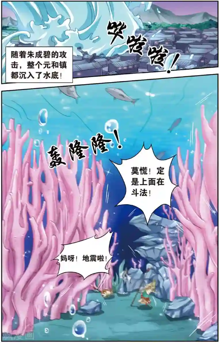 饕餮记第85话 无肠公（5）1