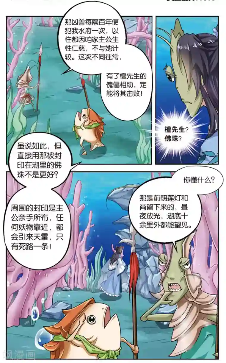 饕餮记第85话 无肠公（5）1