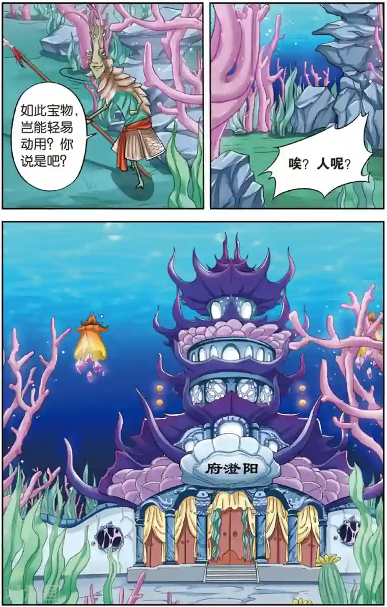 饕餮记第85话 无肠公（5）1