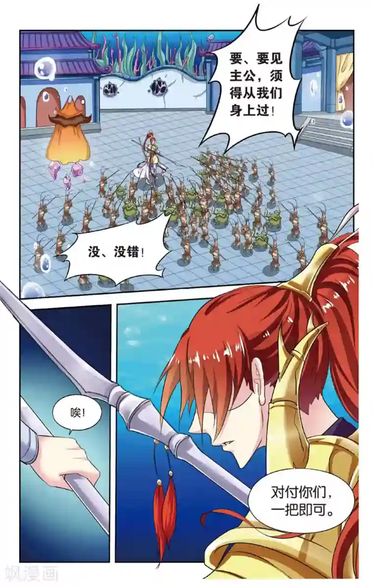 饕餮记第85话 无肠公（5）1