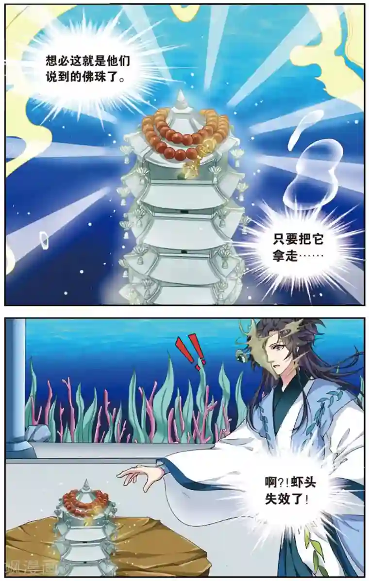 饕餮记第85话 无肠公（5）1