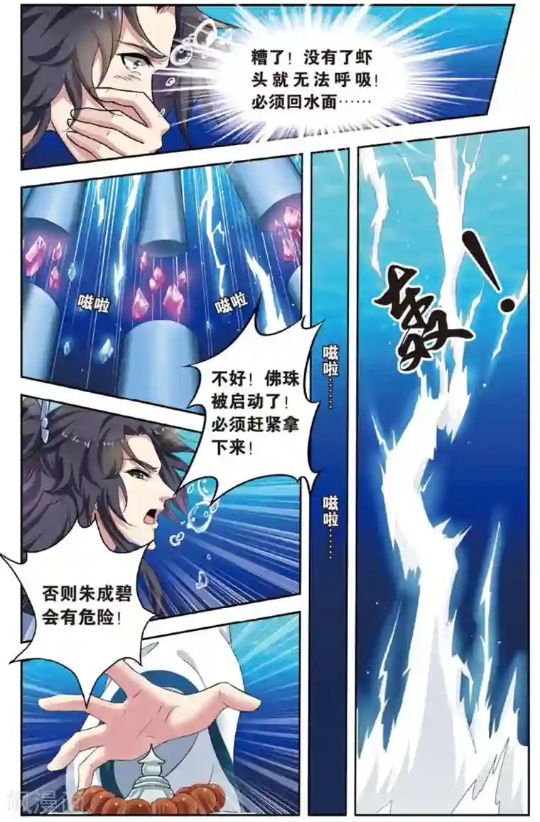 饕餮记第86话 无肠公（5）2