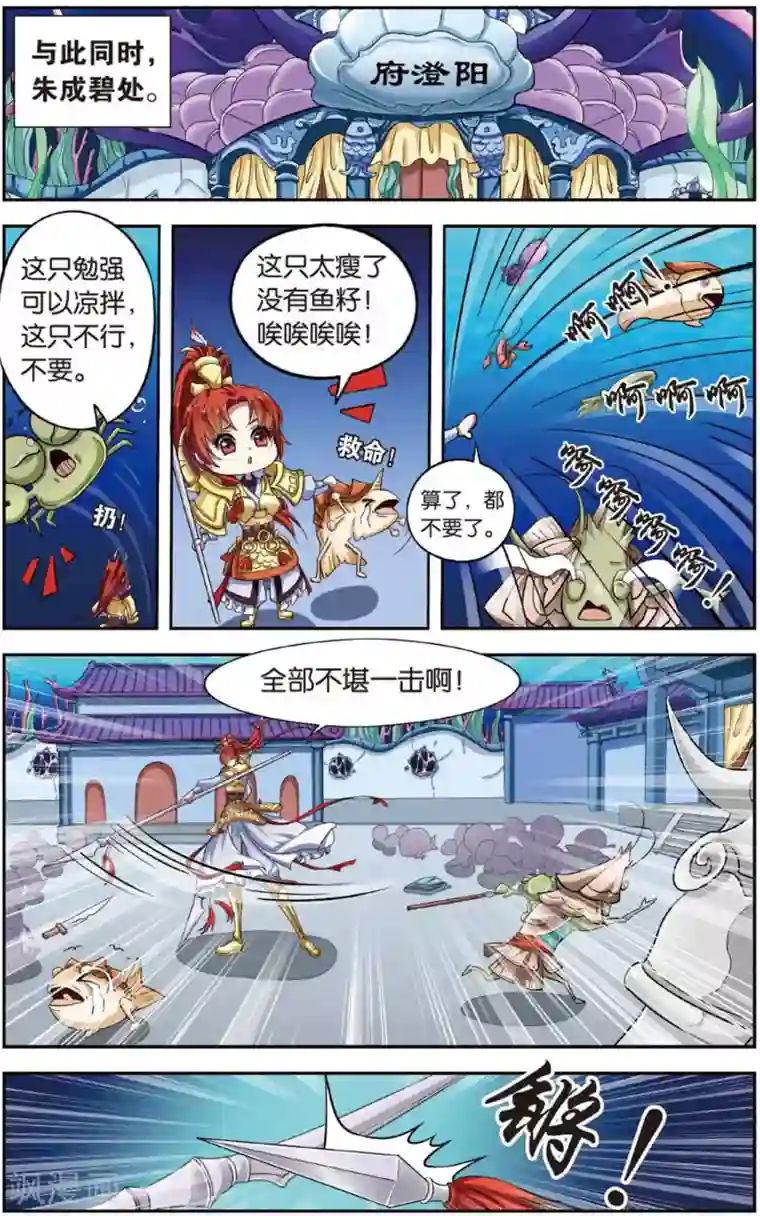 饕餮记第86话 无肠公（5）2