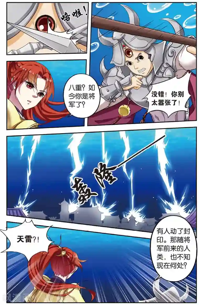 饕餮记第86话 无肠公（5）2