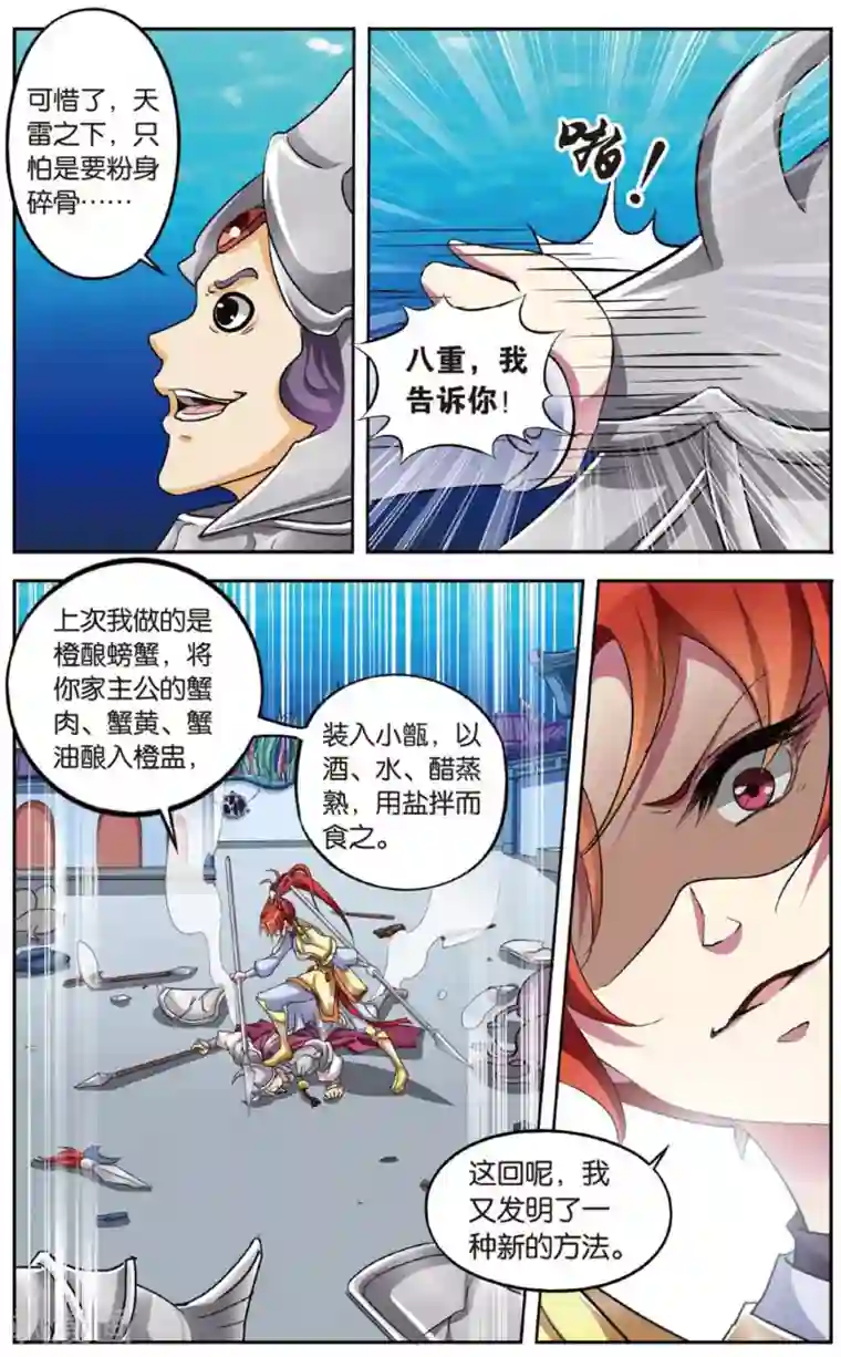 饕餮记第86话 无肠公（5）2