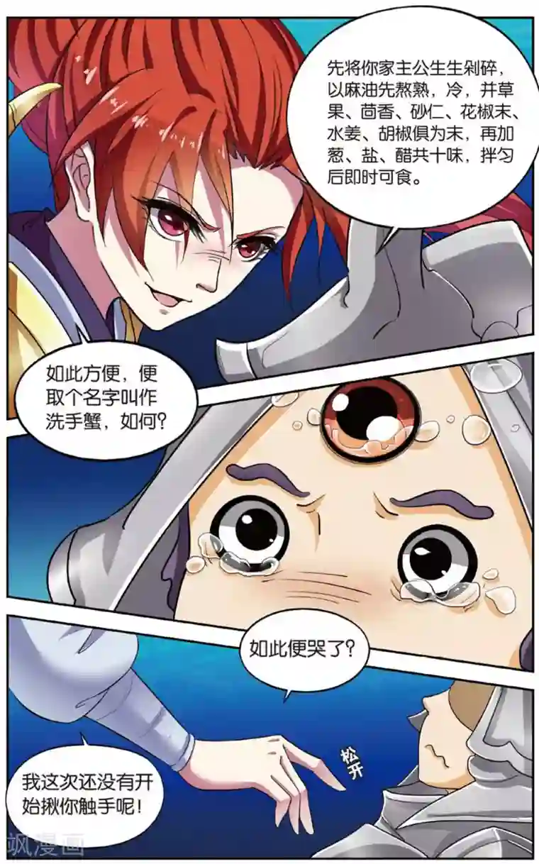 饕餮记第86话 无肠公（5）2