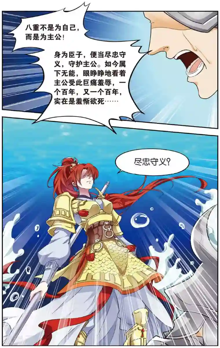 饕餮记第86话 无肠公（5）2