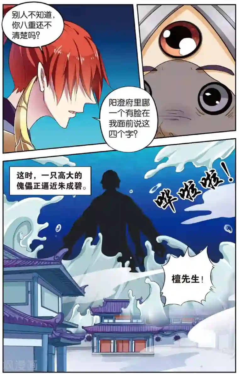 饕餮记第86话 无肠公（5）2