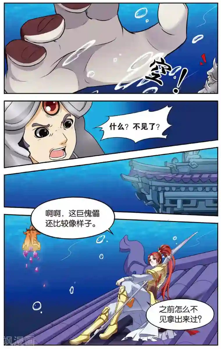 饕餮记第87话 无肠公（5）3